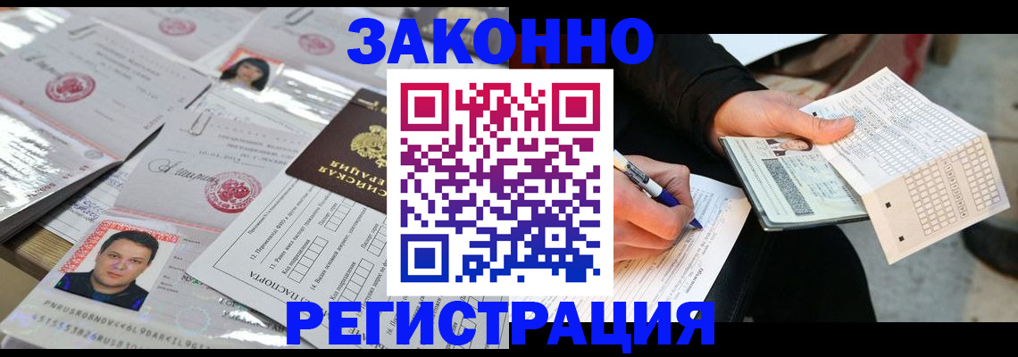 временная регистрация в Копейске