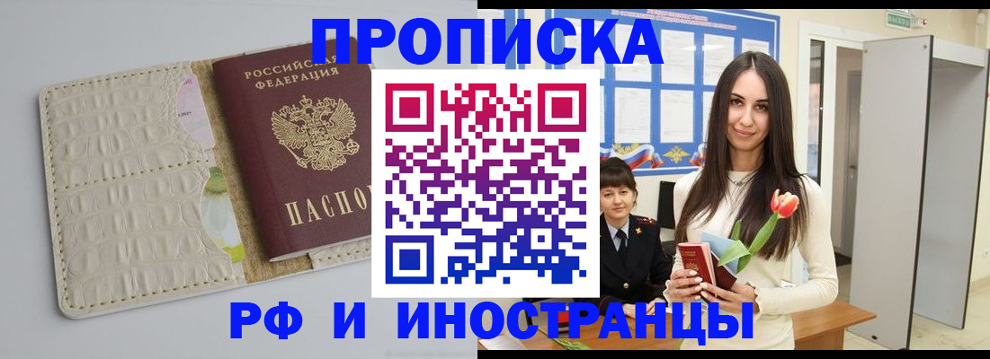 прописка гарантия в Копейске