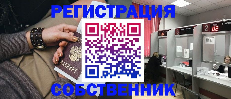 временная регистрация собственник в Копейске