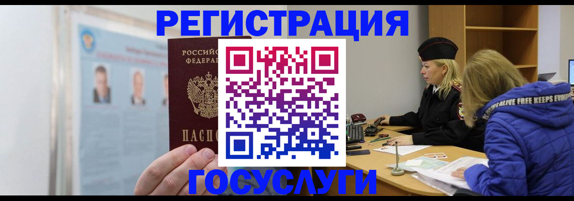 прописка для работы в Копейске