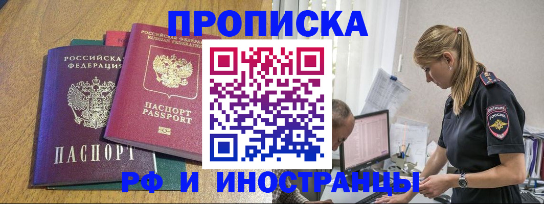 прописка в квартире в Копейске