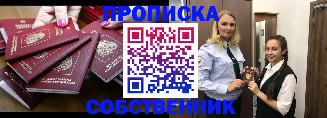 прописка от собственника в Копейске